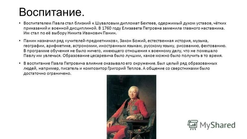 что стало с павлом петровичем. аркадий кирсанов портрет. николай петрович кирсанов павел петрович кирсанов таблица. сын екатерины 2 павел. что стало с павлом петровичем.