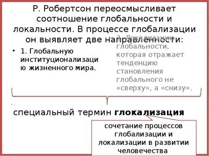 Состояние относительной глобальности