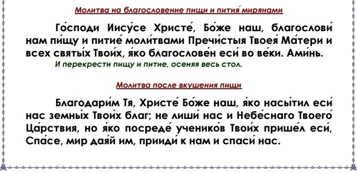 Молитва после принятия