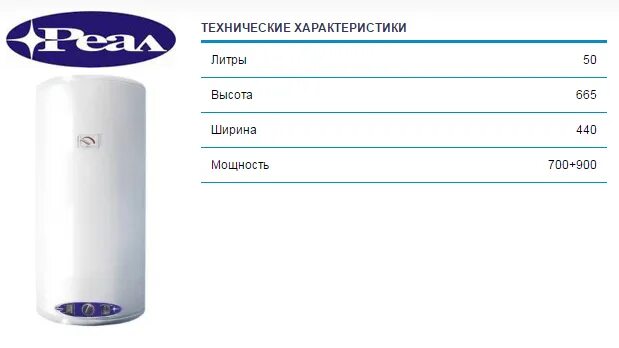 Водонагреватель реал вм. Водонагреватель накопительный реал 80 литров. водонагреватель реал вм 390 80 литров. водонагреватель реал вм 390 схема. бойлер реал габариты 80 л.