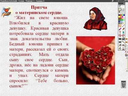 Стихотворение о материнской любви