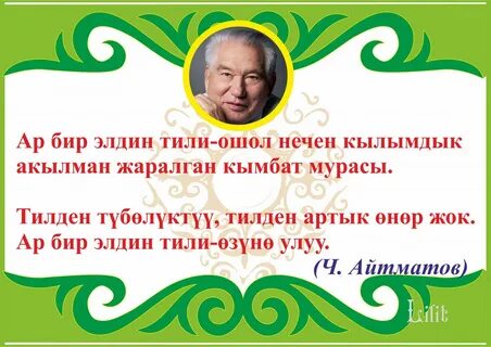 Стихи про кыргызский язык