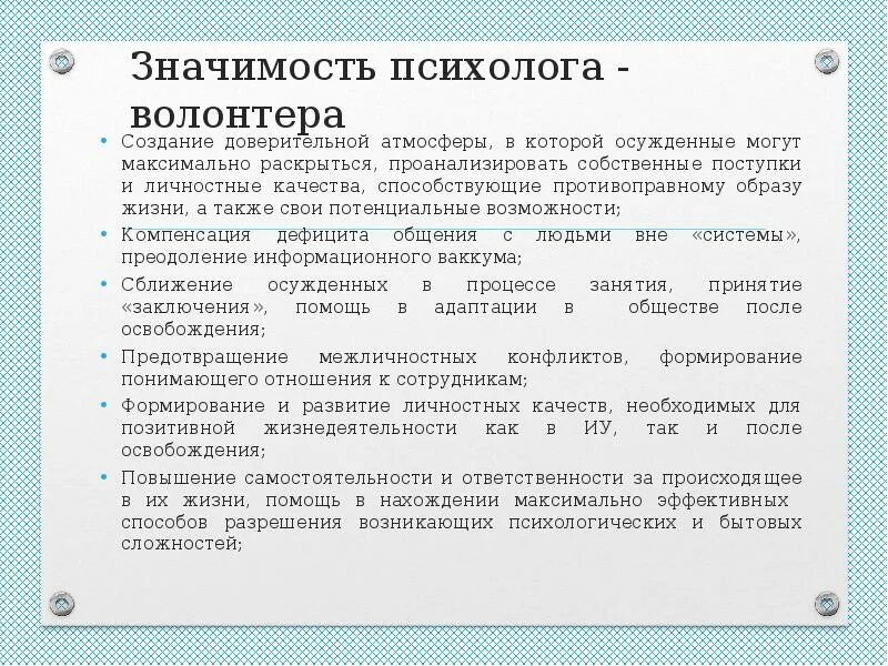 Психологическое волонтерство. Ценности психолога. Значимость психолога в школе. Волонтеры психологи. Ценность волонтера