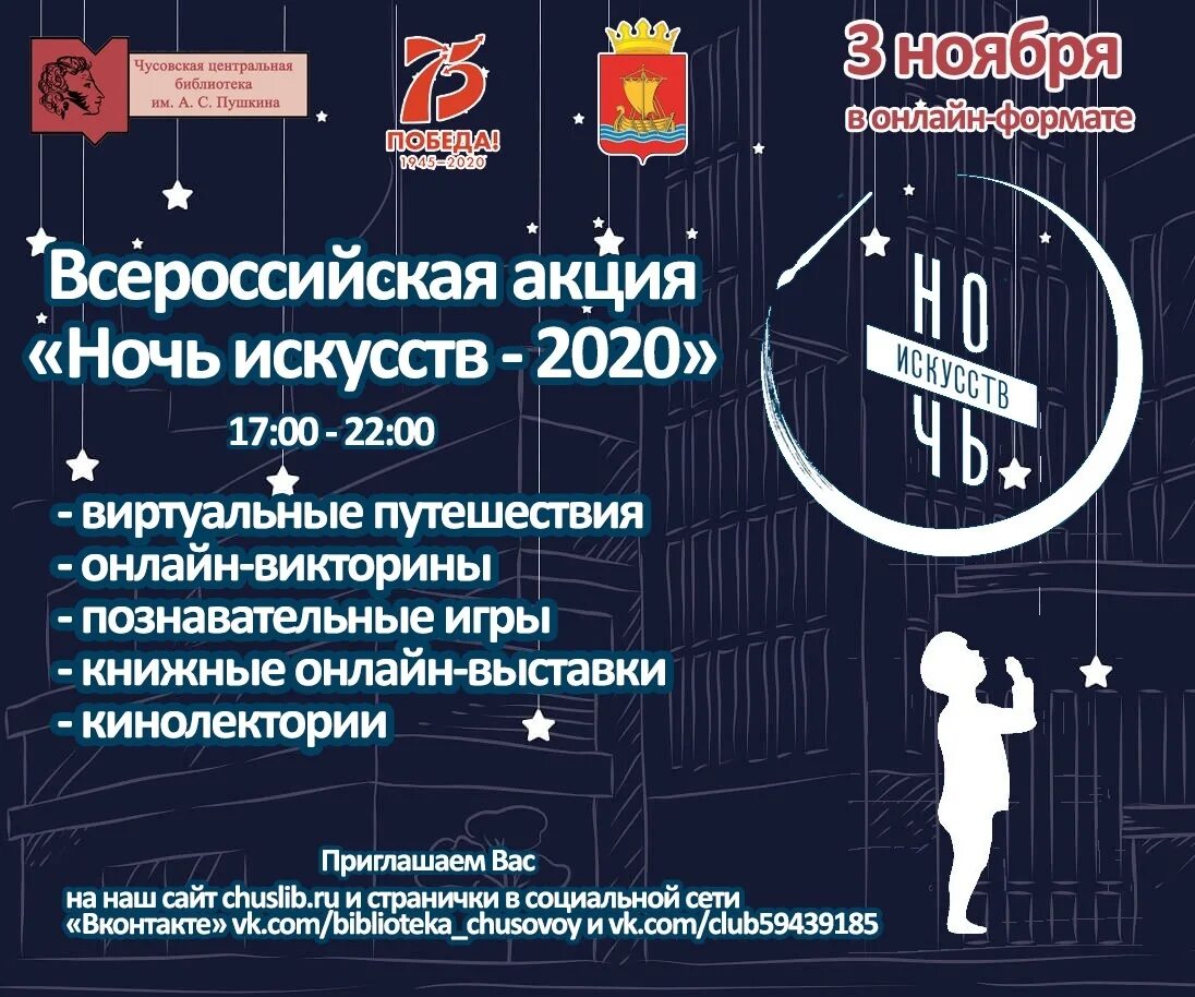 всероссийской ночи искусств. всероссийская акция ночь искусств 2020. ночь искусств. всероссийская акция ночь искусств. всероссийская акция ночь искусств.