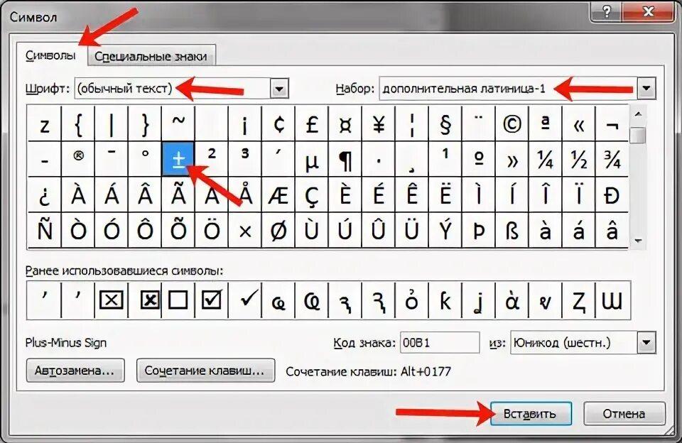 Плюс минус в ворде. Минус в Ворде символ. Как сделать знак плюс минус в Ворде. Код знака плюс минус в Ворде. Символ плюс в Ворде.