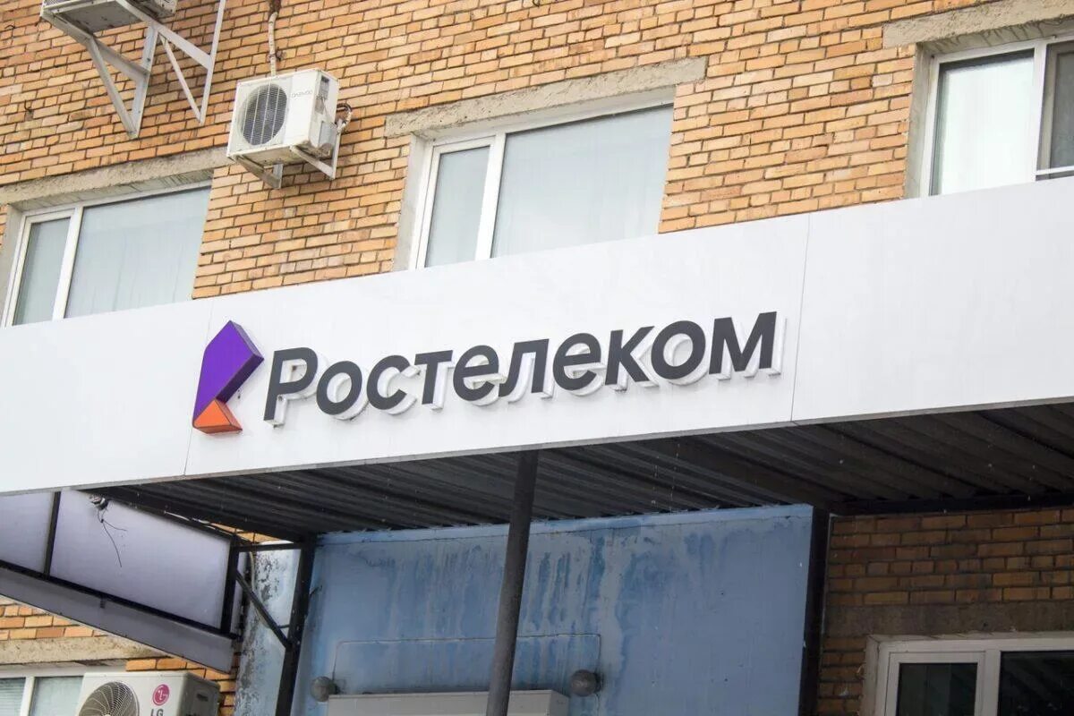 Ростелеком горячий ключ. Ростелеком вывеска. Ростелеком г****. Ростелеком здание. Ростелеком 2020.