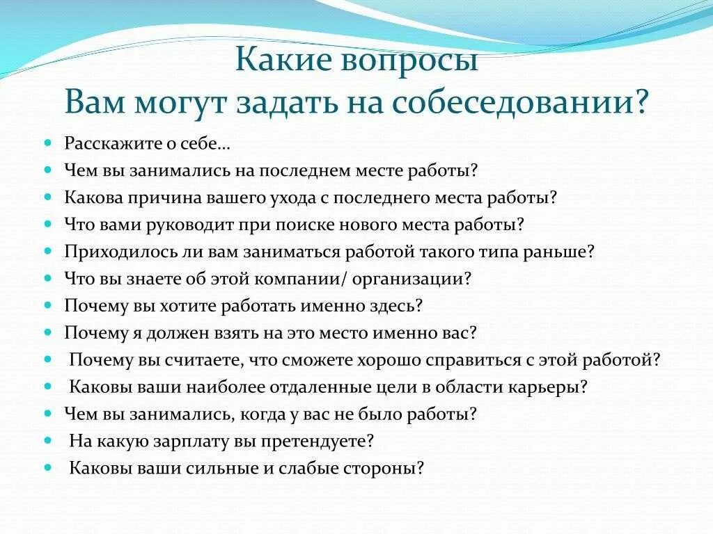 Что говорить при устройстве