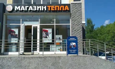 Тепловой магазин