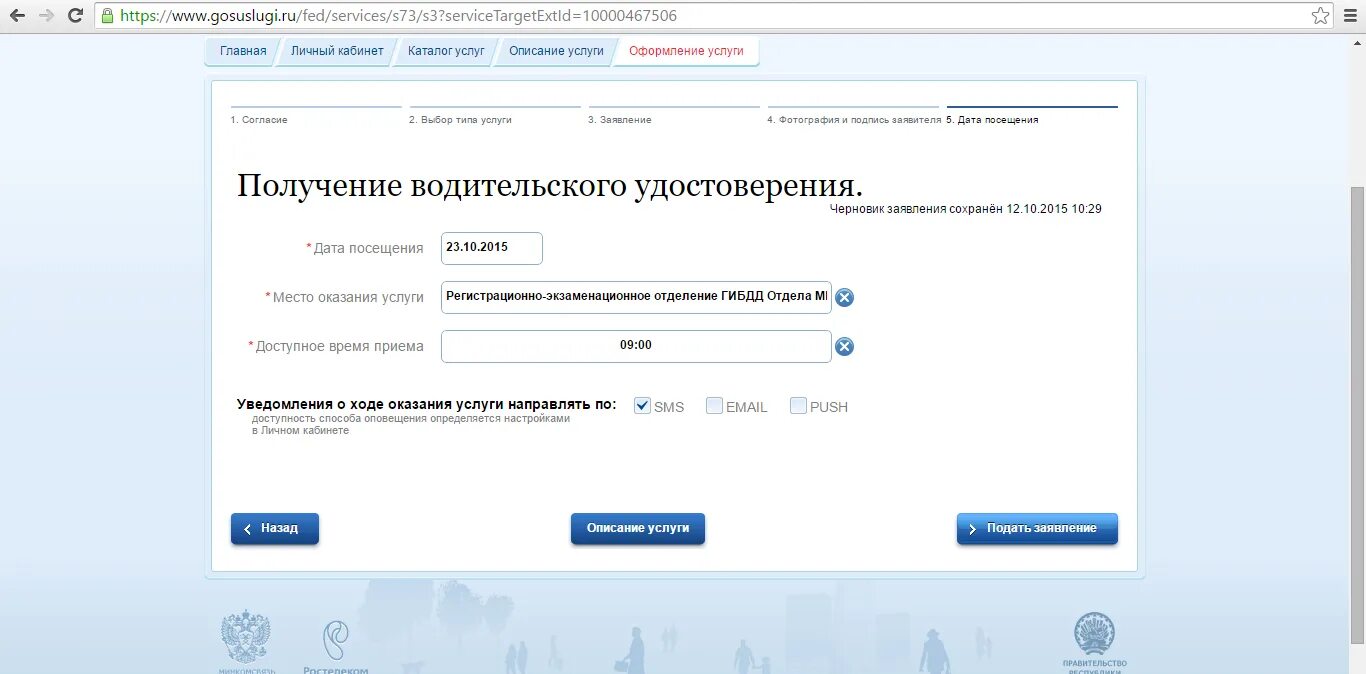 Как заполнить заявление на госуслугах на получение прав. Заявление на получение госуслуги. Заполнение госуслуги на получение водительского удостоверения. Заявление на получение водительского удостоверения.