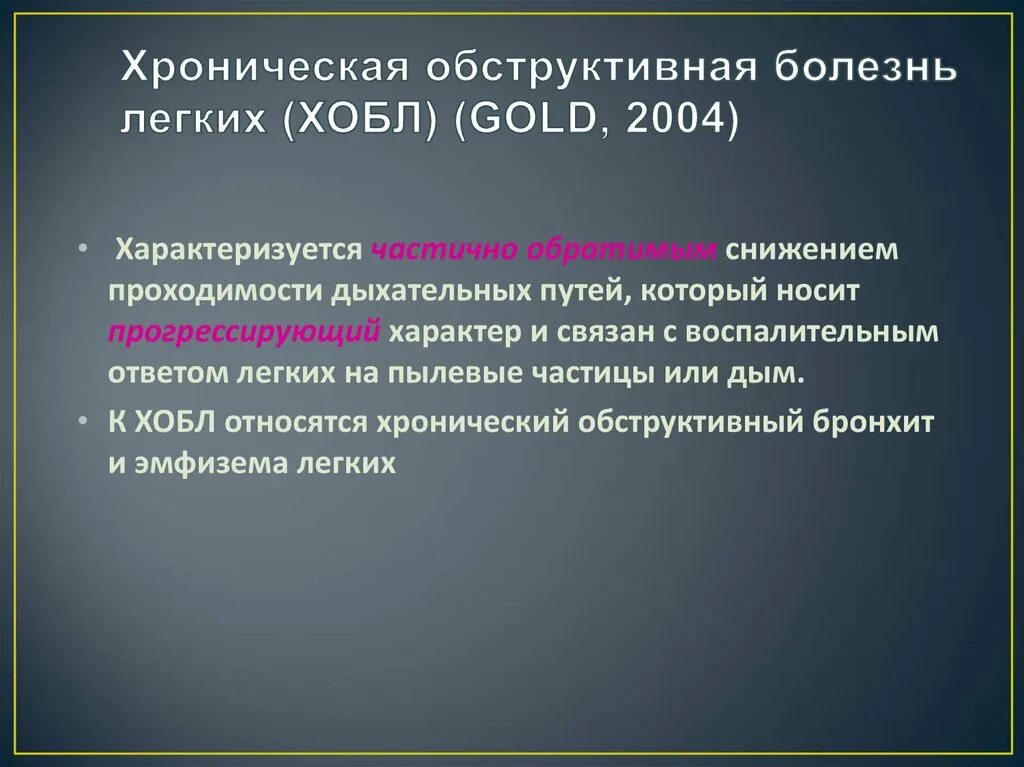 Мкб заболевание легких. ХОБЛ 44.9. Болезнь лёгкого обструктивная хроническая j44 9. J44 диагноз. Обструктивная болезнь легких j 44.8.