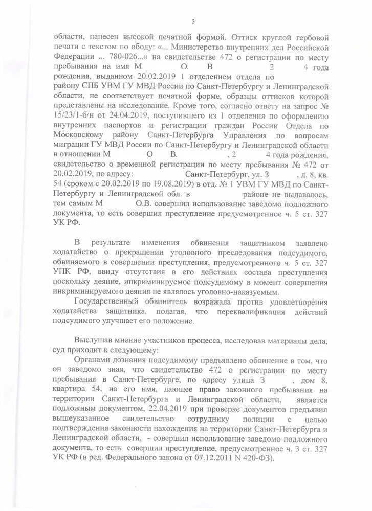 327 ук рф использование