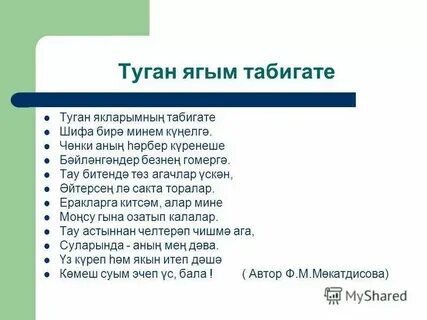 Песня туган ягыма