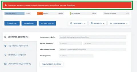 Скрыть плагиат
