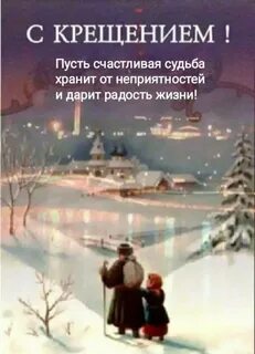 Крещение открытка поздравление старинные