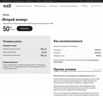 Как узнать оператора теле2
