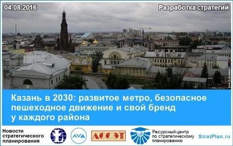 Казань 2030