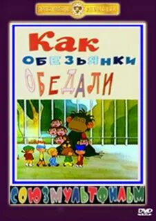 Как обезьянки обедали