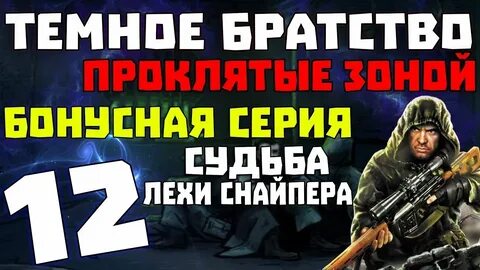 Стрим лехи снайпера