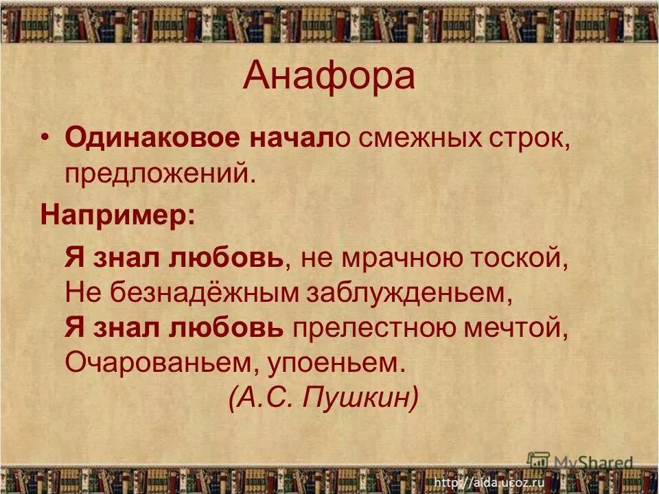 Анализ стихотворения ахматовой перед весной. Как называется одинаковое начало строк. Найдите анафору в стихотворении ахматовой. Анафора. Стихотворение пушкина туча.