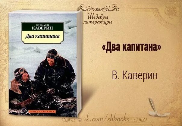 Два капитана главы и части. Каверин 2 капитана. Два капитана Каверина. Первое издание два капитана Каверина.