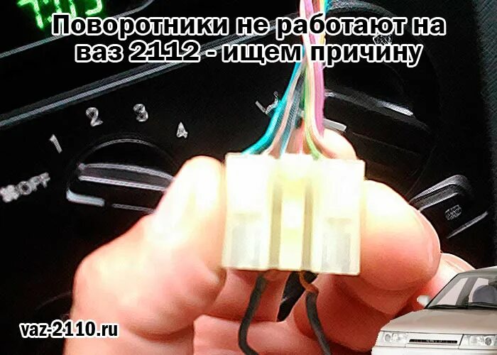 Поворотники работа. Поворотники ВАЗ 2112 схема. Питание на поворотники ВАЗ 2112. ВАЗ 2112 светодиодные поворотники своими руками\. Не работают поворотники ВАЗ 2112.