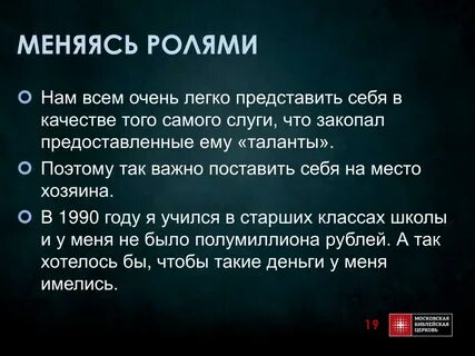 Меняться ролями
