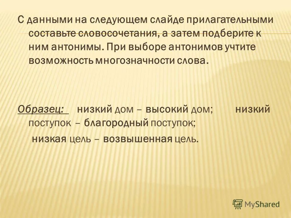 Неверный выбор синонимов примеры ошибок. Анонимы синонимы антонимы. Синонимы антонимы к слову прощать. Выбор антоним. Антонимы существительные.