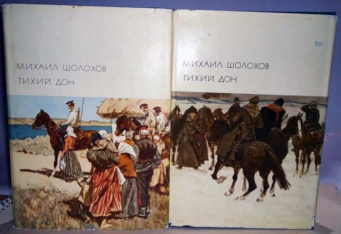 Книга 4 глава 8 тихий дон. Шолохов тихий Дон книга. Тихий Дон библиотека всемирной литературы. Шолохов тихий Дон 1968.