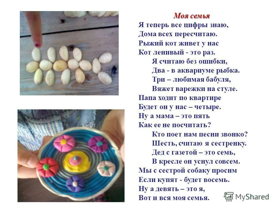 стихотворение я теперь все цифры знаю. я теперь все цифры знаю дома всех пересчитаю рыжий кот живет у нас. стих про пятерку. стихотворение про цифру 7. стихотворение для 1 класса.