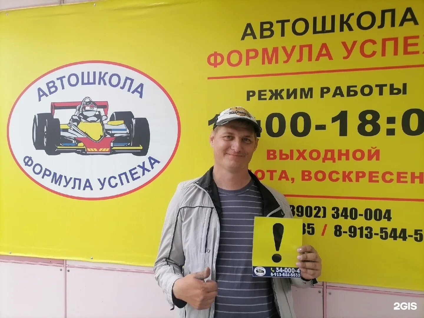 Автошкола формула успеха белый яр. Формула успеха абакан автошкола официальный сайт. Автошкола формула успеха. Автошкола формула успеха абакан. Автошкола формула.