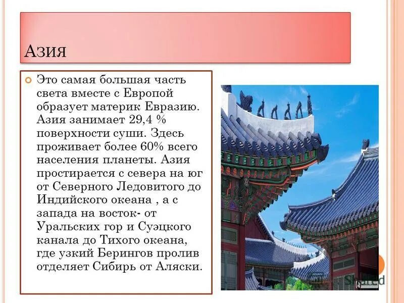 программа азия планета