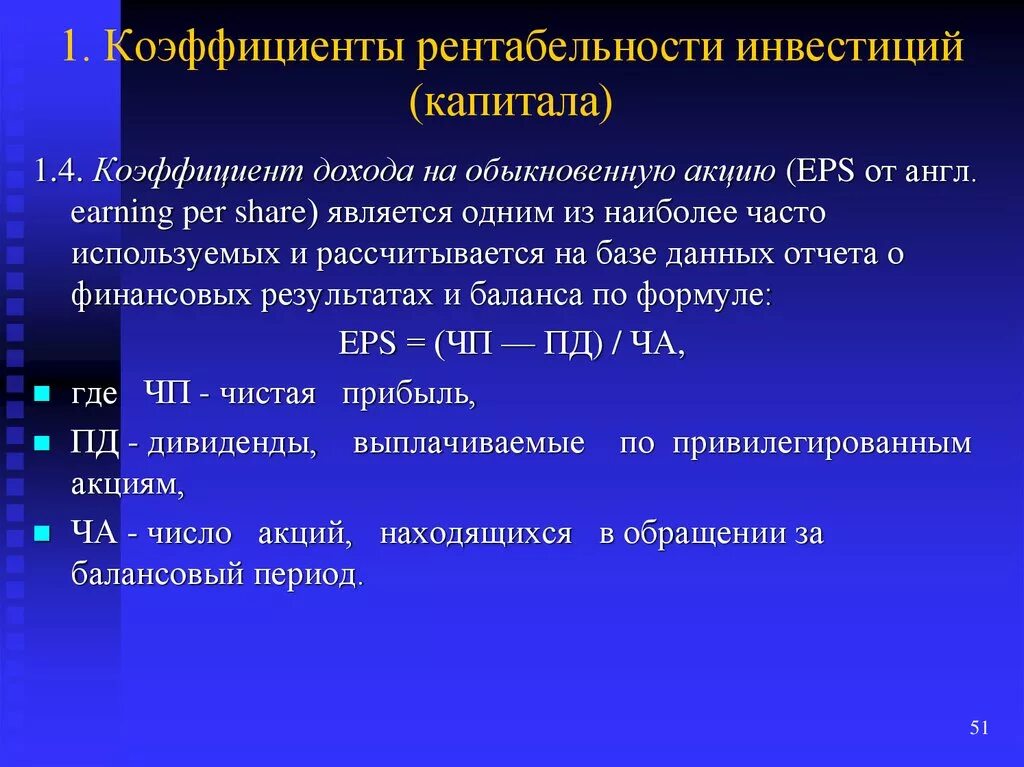 4 рентабельность капитала. Коэффициент рентабельности капитала. Коэффициент рентабельности инвестиционного капитала. "Показатели рентабельность инвестированного капитала". Рентабельность инвестированного капитала формула.