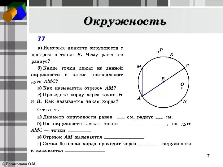 Чему равна любая окружность. Как измерить диаметр круга линейкой. Как измерить диаметр окружности. Как измерить диаметр окружности линейкой. Как измерить диаметр круга.