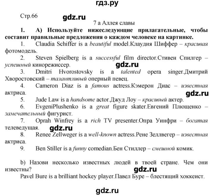 Решебник по англ 7