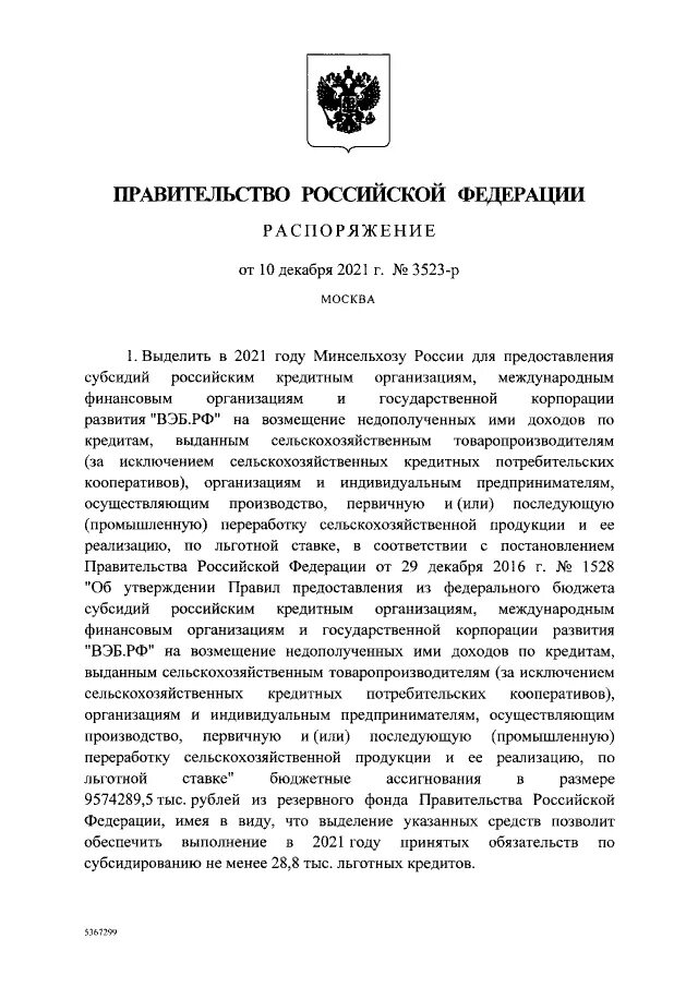 Приказ мчс россии от 23. Распоряжение правительства рф от 30. Постановление правительства 2020. 2022 м-ид-106. Приказы по мчс.