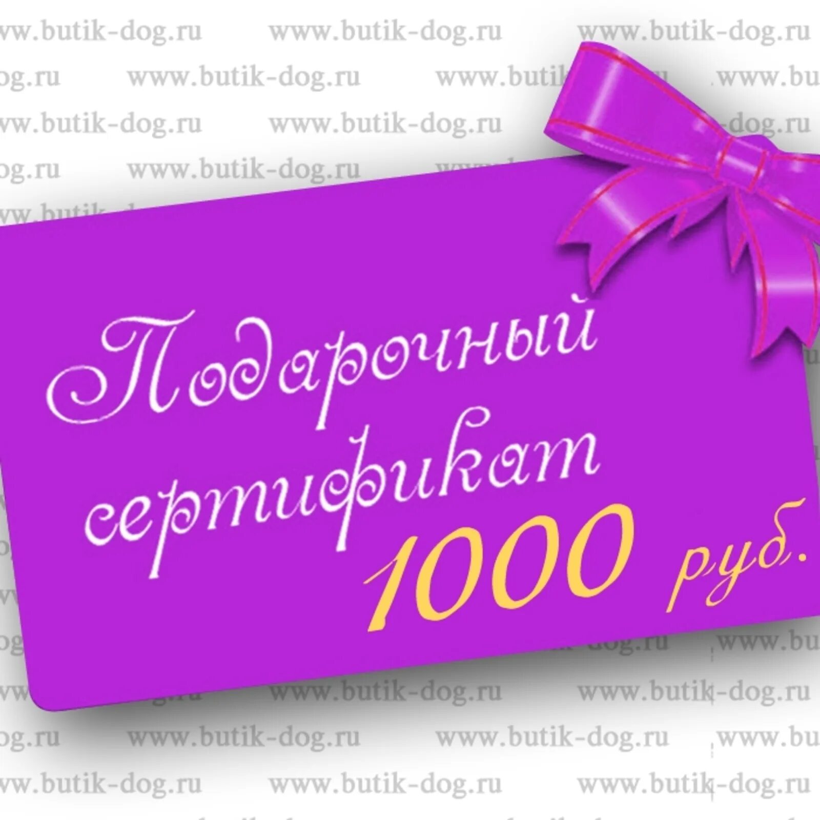 Wildberries 500 рублей. Сертификат подарочный 1000. Подарочный сертификат на 1000 рублей. Сертификат 1000 руб. Сертификат на 1000 р..