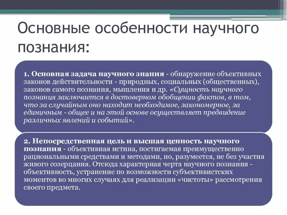 Научное знание и научная деятельность. Особенности научного познания. Особенности научного. Характеристики научного познания. Особенности научернг познание.