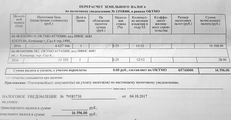 Где получить квитанции на уплату налогов