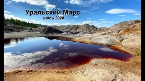 Уральский марс расстояние