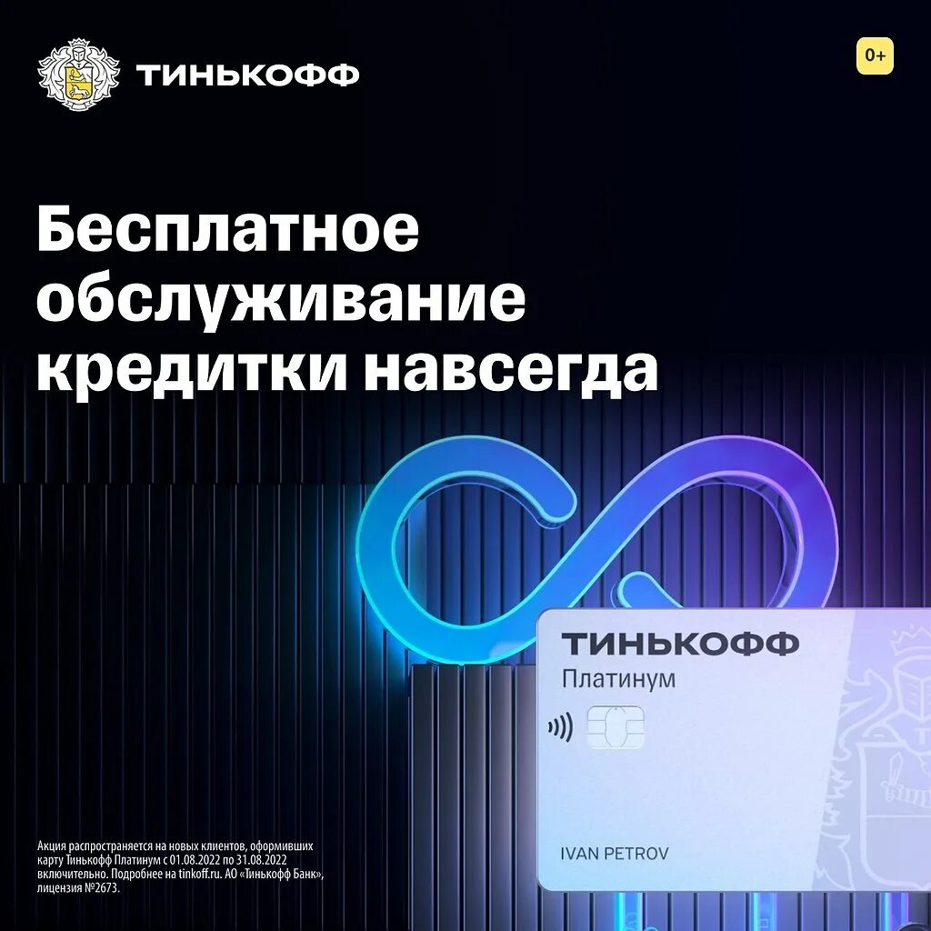 Отзывы кредитной карте тинькофф 120 дней. Обслуживание кредитной карты тинькофф. Кредитная карта тинькофф бесплатное обслуживание. Тинькофф платинум бесплатное обслуживание навсегда. Тинькофф кредитная карта с бесплатным обслуживанием навсегда.