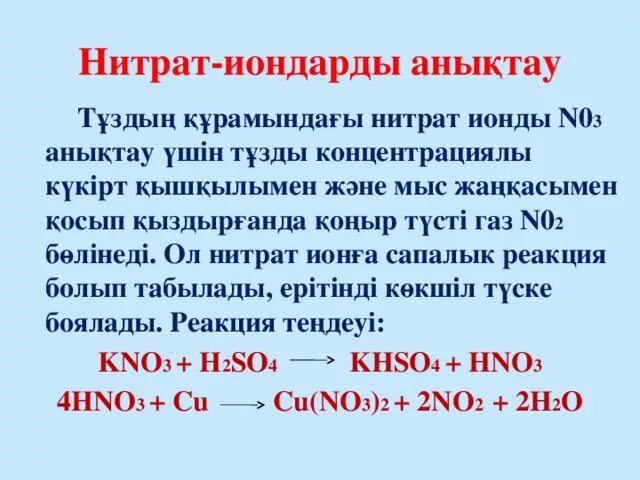 Заполните таблицу нитрит нитрат. Нитрат азота. Нитраты формула. Нитраты химия формулы. Короткодействующие нитраты.