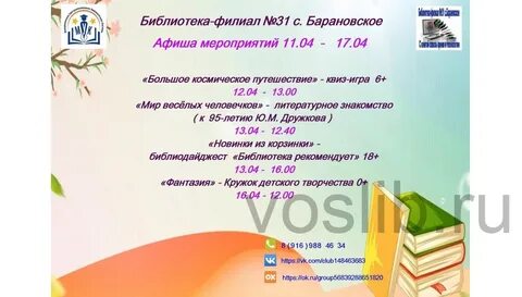 День села в библиотеке мероприятия