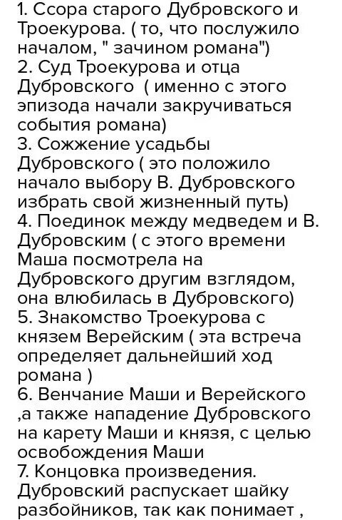 Содержание первого тома дубровского. Продолжение повести Дубровский. Какие события были в 9 главе Дубровский. Характеристика Троекурова и Дубровского 6 класс.