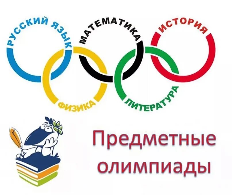 Перечные олимпиады. Олимпийские игры олимпийский флаг. Перечные олимпиады. Список перечневых олимпиад. Флаг олимпиады в пекине 2022.