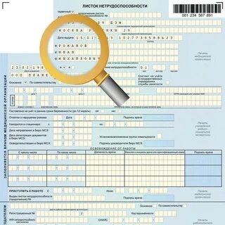 Как узнать пришли больничные на почту