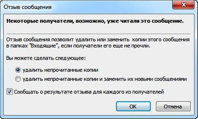 Как отозвать письмо в Outlook. Отозвать письмо в отулуке. Отозвать сообщение. Отозвать отправленное письмо в аутлуке. Не читает сообщение удалить