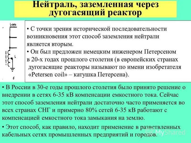 Системы заземления электроустановок для глухозаземл нейтрали. Эффективно заземленная нейтраль. Режимы заземления нейтрали электроустановок. Заземление трансформатора виды. Отключение нейтрали