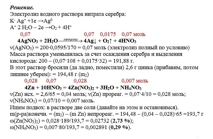 Раствор хлорида аммония с раствором нитрата серебра. Электролиз раствора нитрата серебра. Масса нитрата серебра. 5-10 % Раствор нитрата серебра. Электролиз раствора нитрата меди 2.