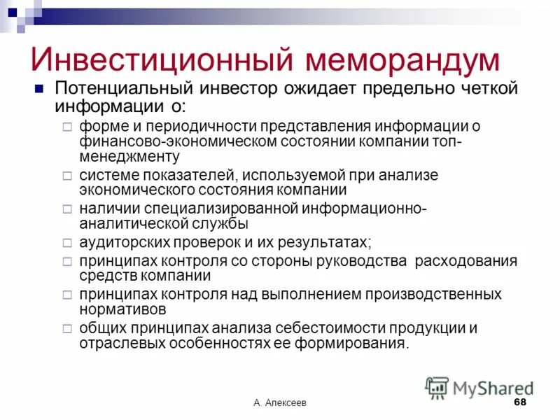 Информационный меморандум. Инвестиционный меморандум. Информационный меморандум это. Положение на рынке отрасли. Информационный меморандум.