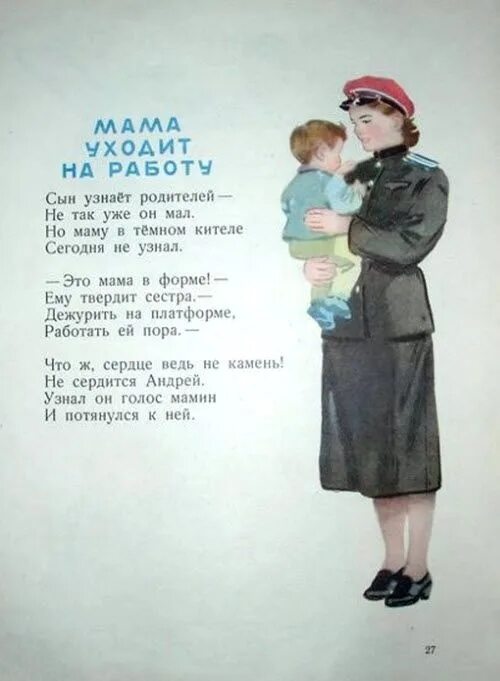 Мама пришла утром к сыну. Стихи про маму Барто.